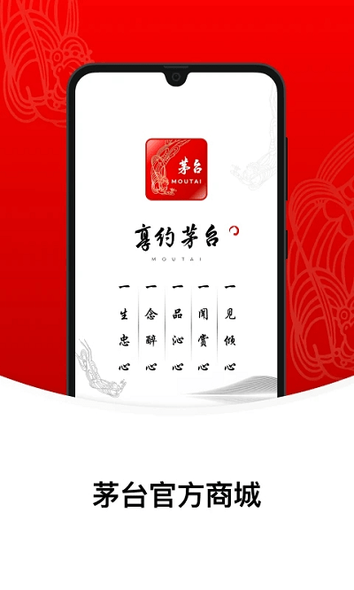 i茅台手机版APP