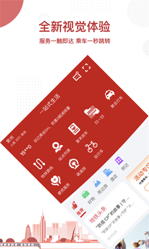 常州地铁APP