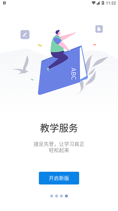 知行理工手机版APP