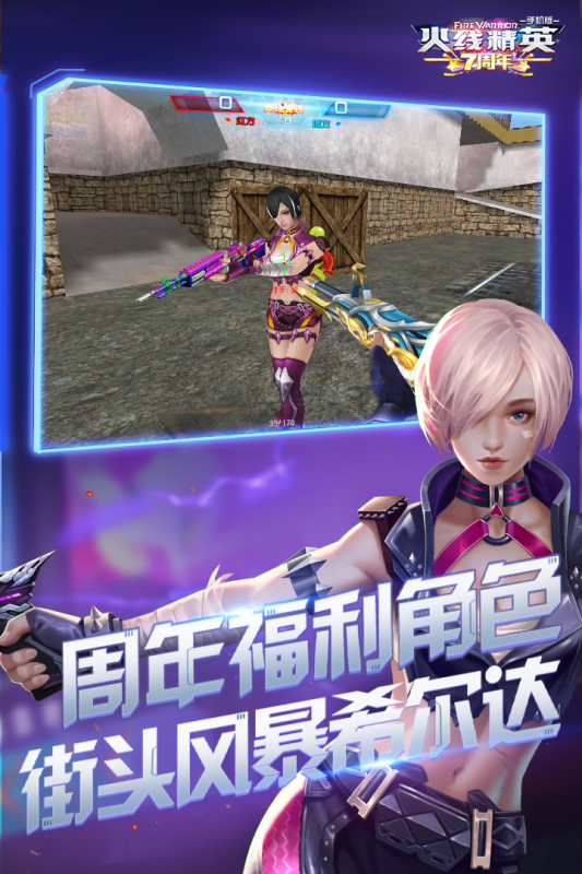 火线精英手游游戏