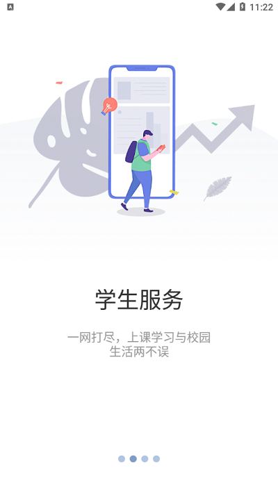 知行理工手机版APP