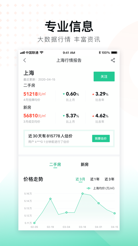 安居客免费版APP