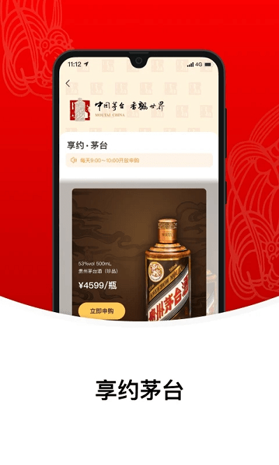 i茅台手机版APP