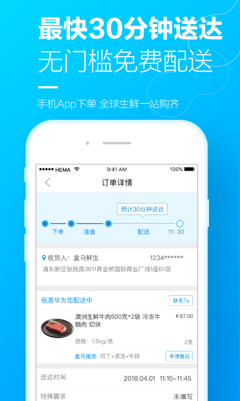 盒马软件APP