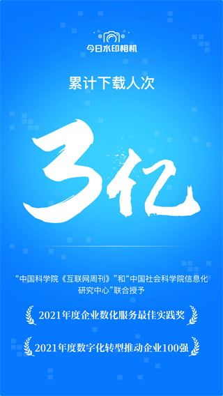 今日水印相机手机版APP
