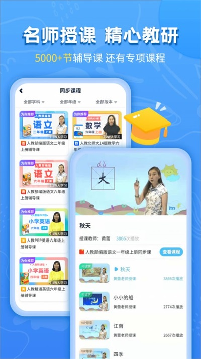 小学课本同步辅导APP
