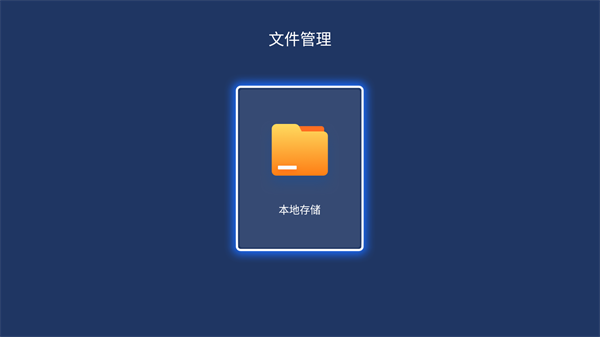 美家桌面tv版APP