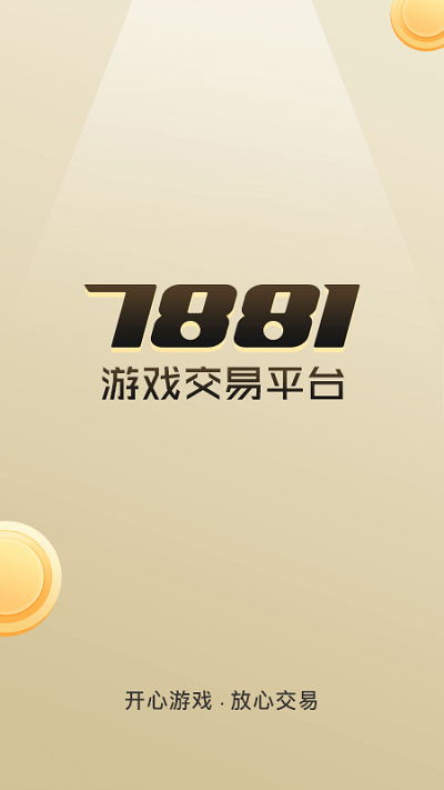 7881游戏交易官方版APP