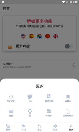 翻译者APP