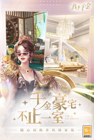 我本千金官服游戏