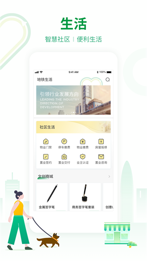 深圳地铁APP