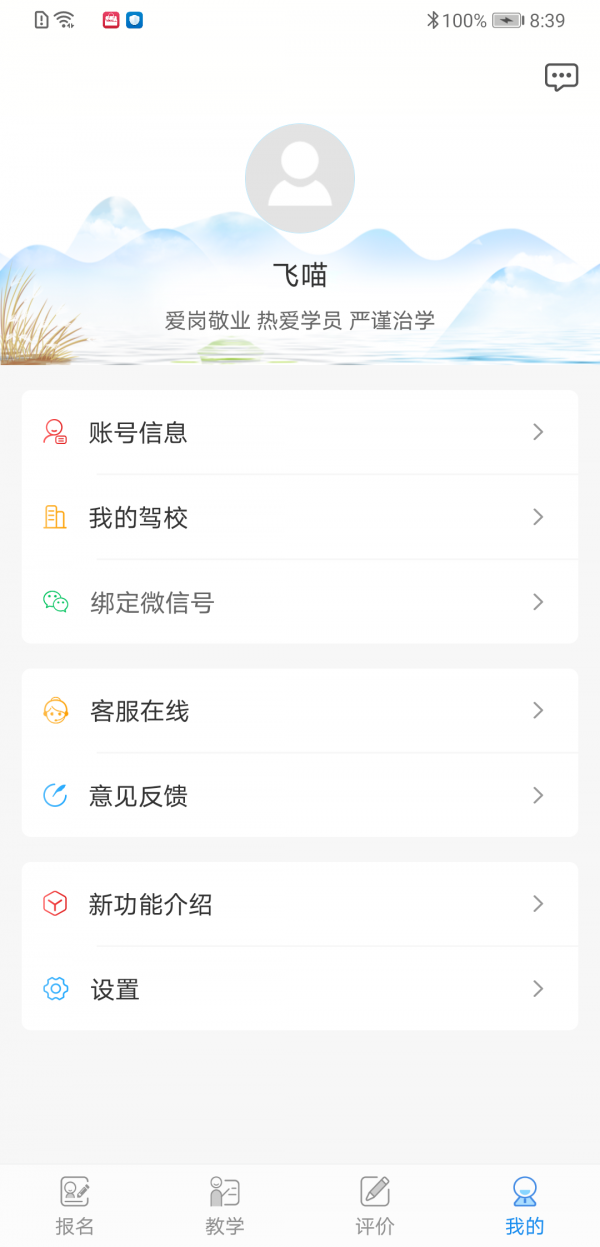 学车不教练版软件APP