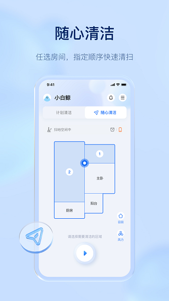 云鲸智能appAPP