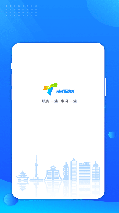 贵服通APP