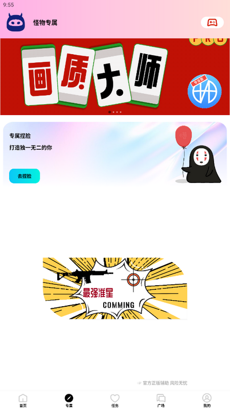 画质怪物APP