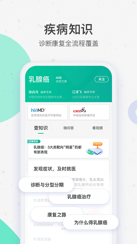 腾讯医典免费版APP