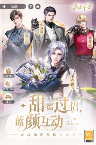我本千金官服游戏