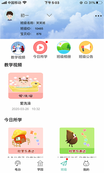 多宝学园家长端APP