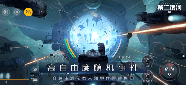 第二银河游戏