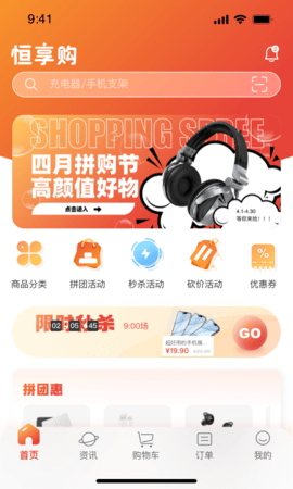 恒享购APP