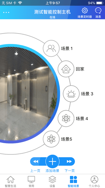 时刻云APP