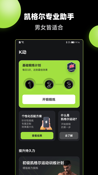 k动健身APP