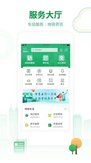 深圳地铁APP