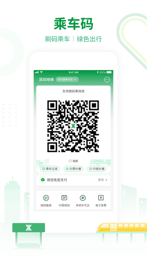 深圳地铁APP