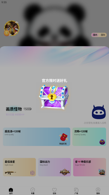 画质怪物APP