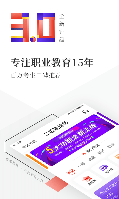 优路教育APP