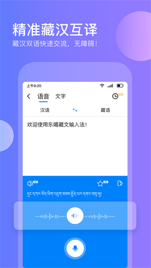 东噶藏文输入法APP