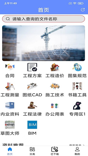 工程随身宝APP