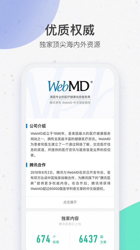 腾讯医典免费版APP
