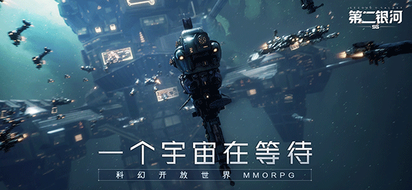 第二银河游戏