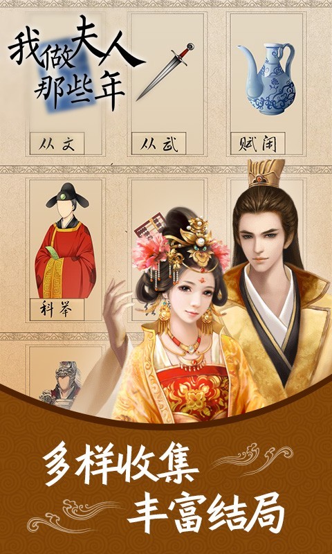 我做夫人那些年正版游戏
