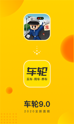 车轮查违章appAPP