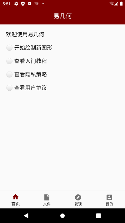 易几何APP
