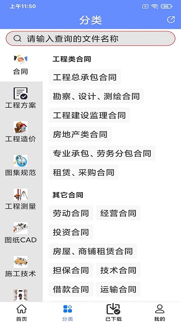 工程随身宝APP