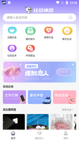 社恐神器无水印软件APP