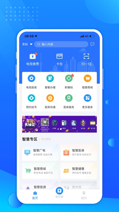 贵服通APP