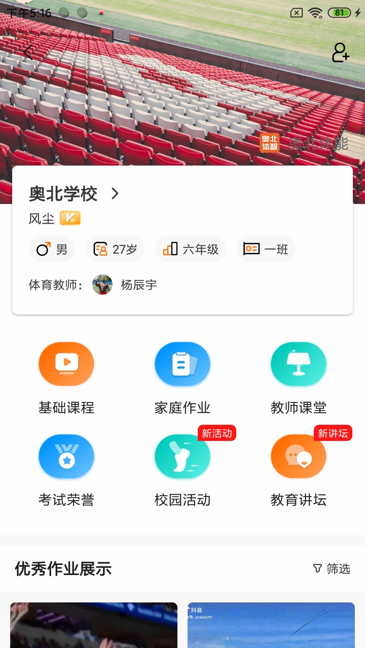 奥北体能appAPP