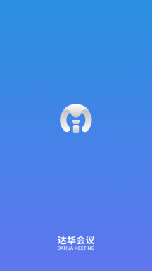 达华会议APP