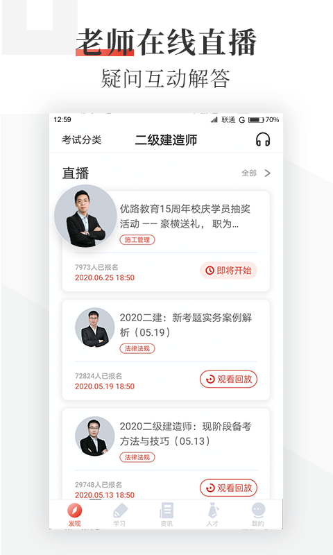 优路教育APP