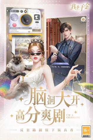 我本千金官服游戏