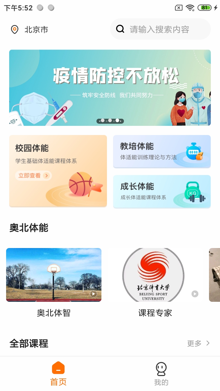 奥北体能appAPP