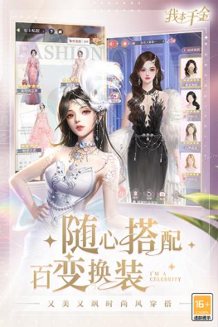 我本千金官服游戏