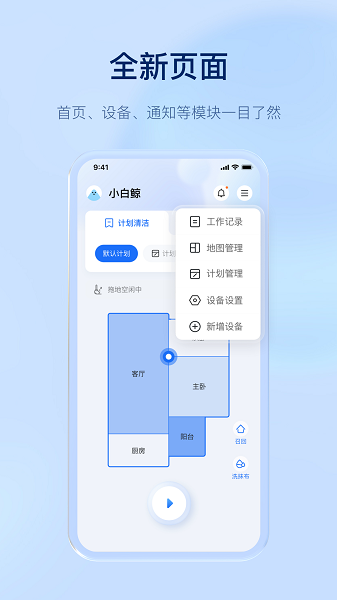 云鲸智能appAPP