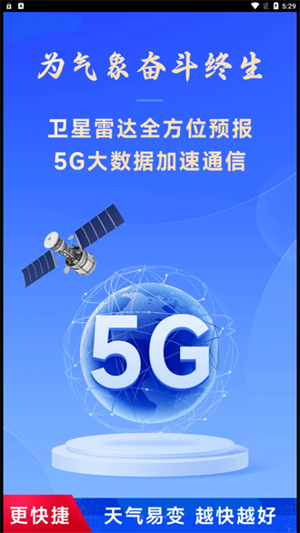 放心天气APP