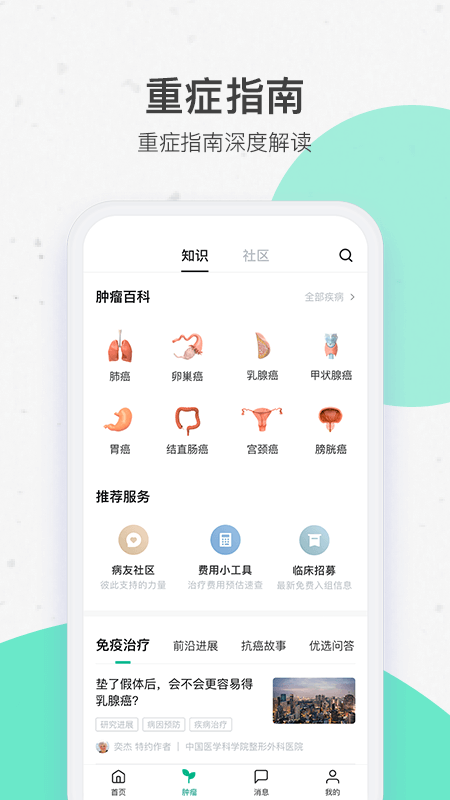 腾讯医典免费版APP