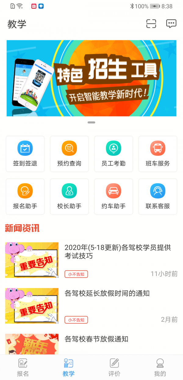 学车不教练版软件APP